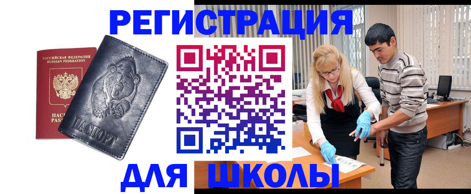 прописка для школы в Октябрьском