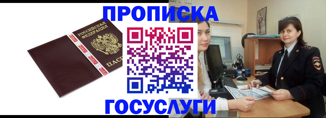 временная регистрация для всех в Октябрьском